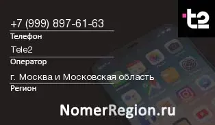 Кто звонил с 9998976163 - регион и оператор